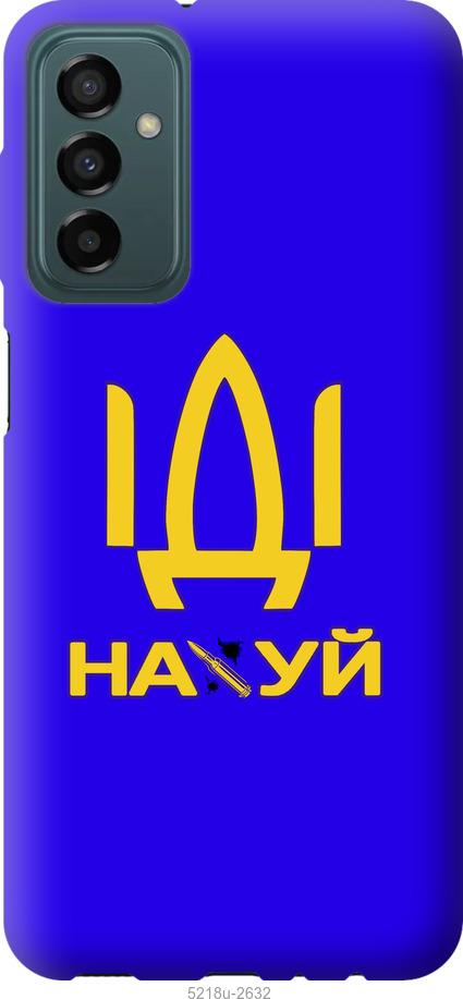 

Чохол на Samsung Galaxy M23 M236B Іди на