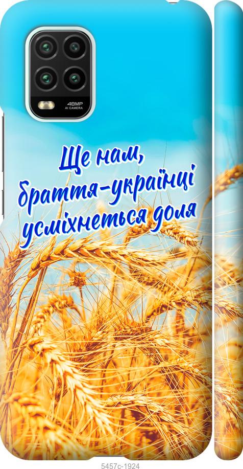 Чехол на Xiaomi Mi 10 Lite Украина v7
