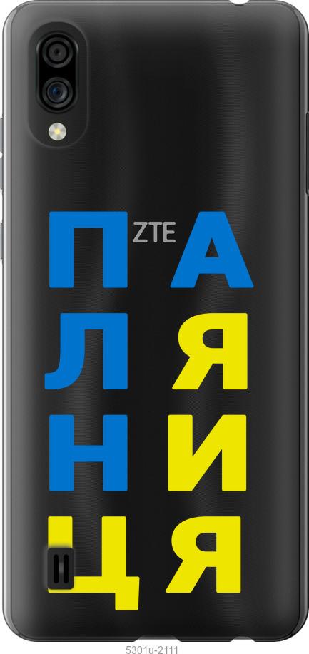 

Чехол на ZTE Blade A5 2020 Паляница v4