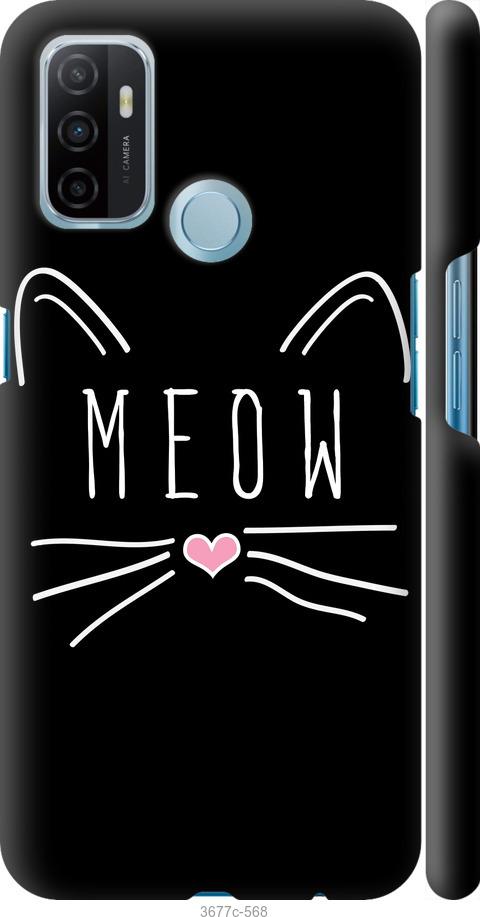 

Чехол на Oppo A53 Kitty