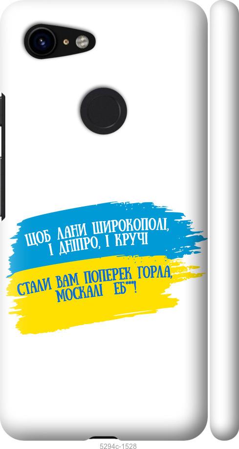 

Чехол на Google Pixel 3 Стих