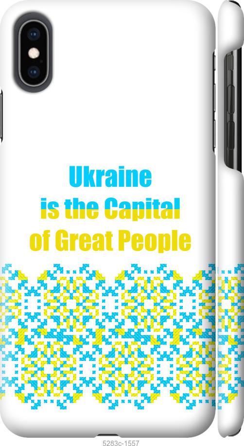

Чохол на iPhone XS Max Ukraine