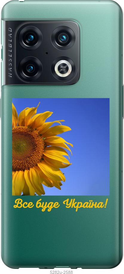 

Чохол на OnePlus 10 Pro Україна v3