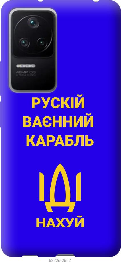 Чехол на Xiaomi Redmi K40S Русский военный корабль иди на v3
