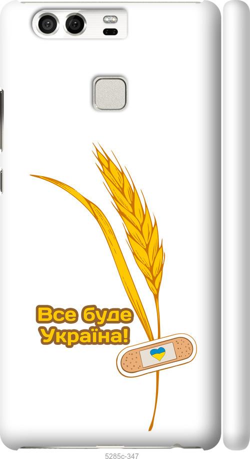 Чехол на Huawei P9 Украина v4