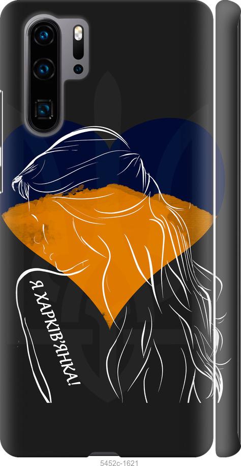

Чехол на Huawei P30 Pro Я Харьковчанка