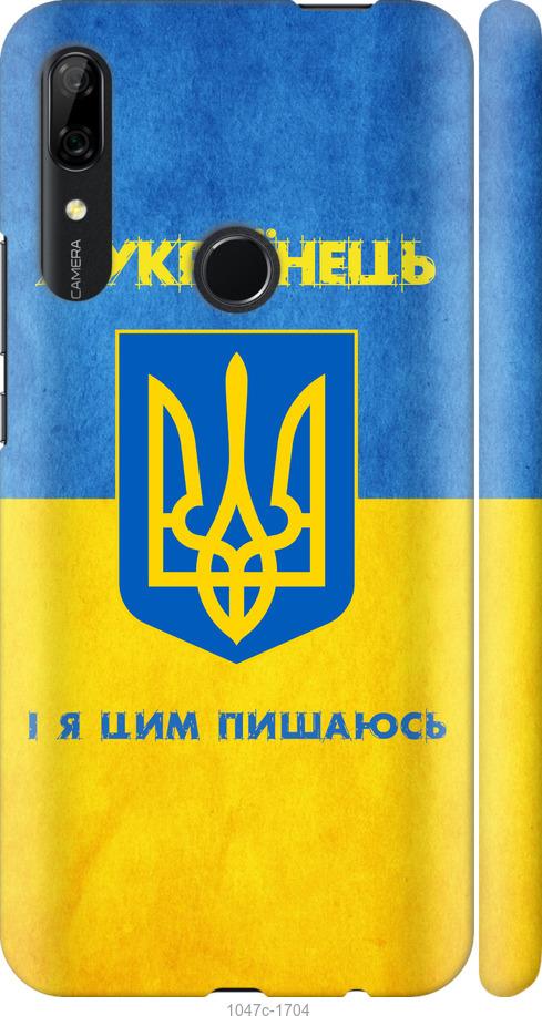 

Чохол на Huawei P Smart Z Я українець