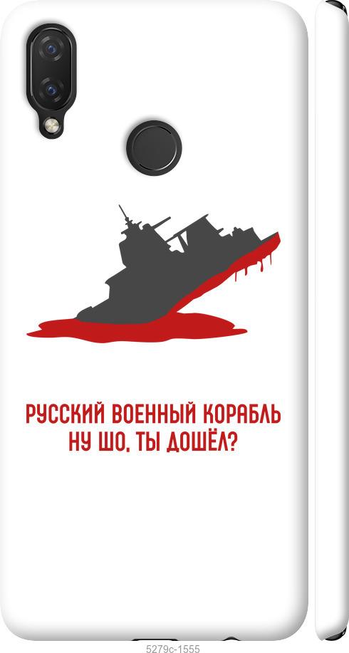 

Чохол на Huawei P Smart Plus Російський військовий корабель v4