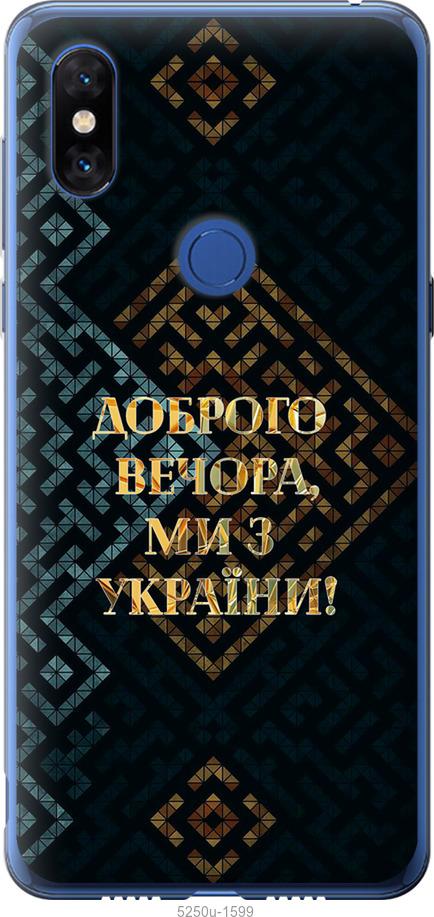 

Чехол на Xiaomi Mi Mix 3 Мы из Украины v3