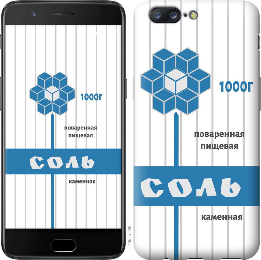 

Чехол на OnePlus 5 Соль