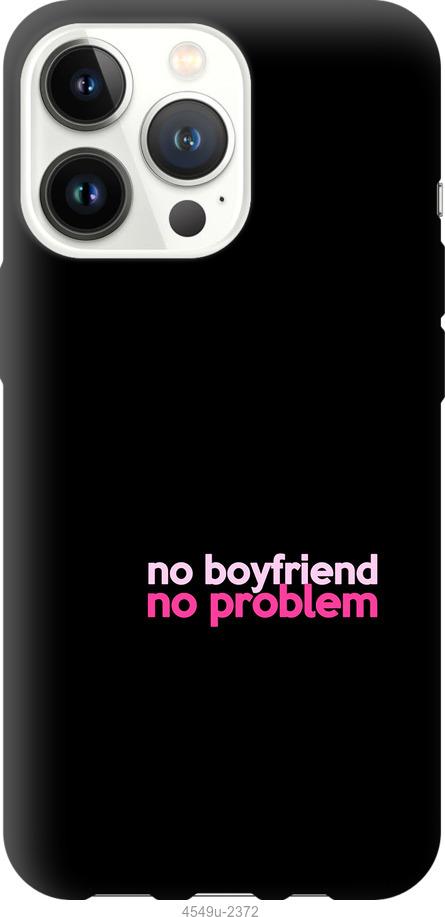 Чохол на iPhone 13 Pro no boyfriend no problem