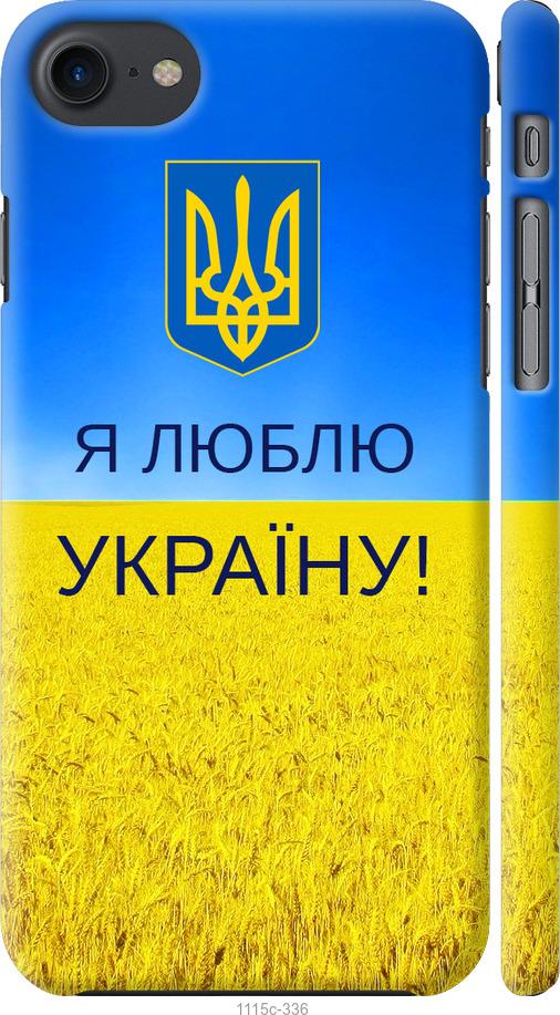 Чехол на iPhone 7 Я люблю Украину