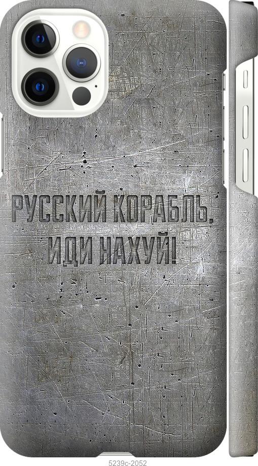 Чехол на iPhone 12 Русский военный корабль иди на v6