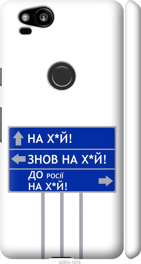 

Чехол на Google Pixel 2 Дорожный знак