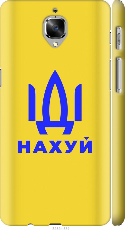 

Чохол на OnePlus 3T Иди на v2