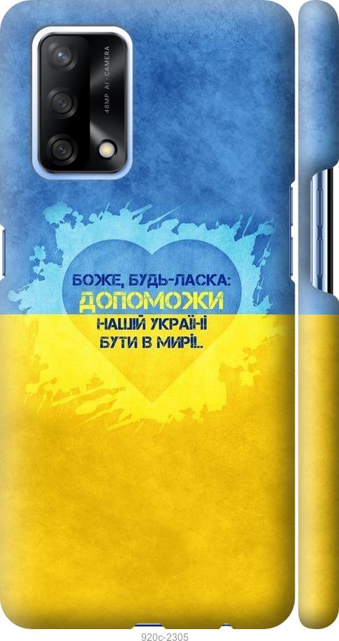 

Чохол на Oppo A74 Євромайдан 4