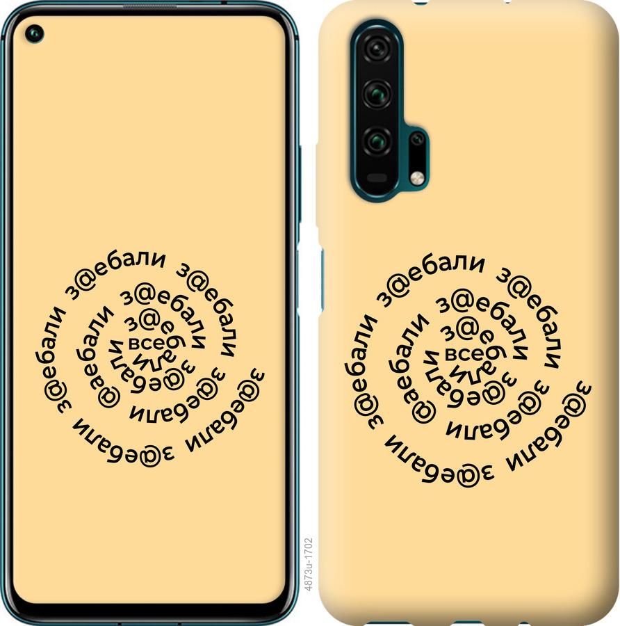 

Чехол на Huawei Honor 20 Pro Все достали