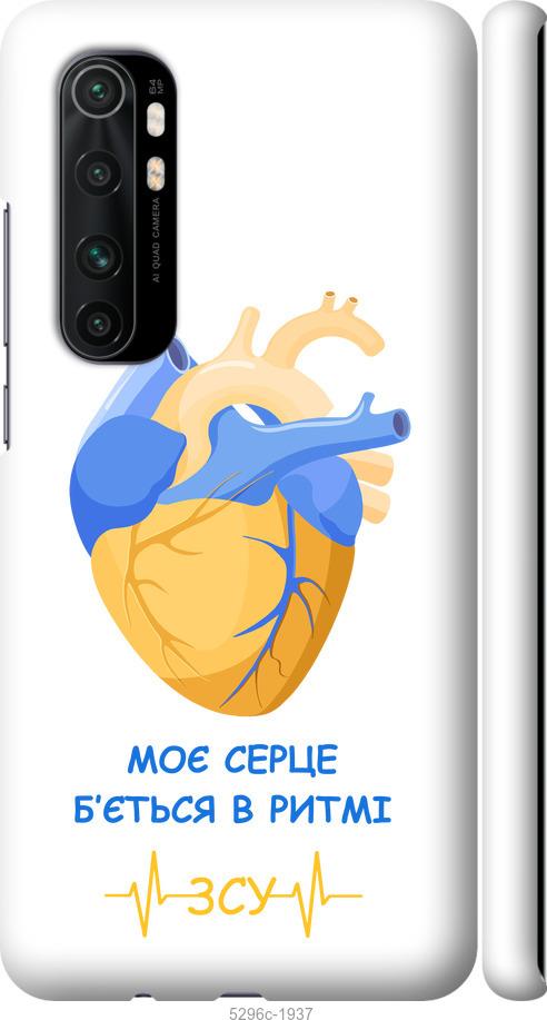 Чехол на Xiaomi Mi Note 10 Lite Сердце v2