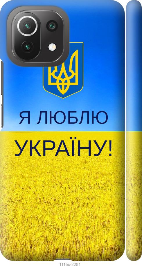 Чехол на Xiaomi Mi 11 Lite Я люблю Украину