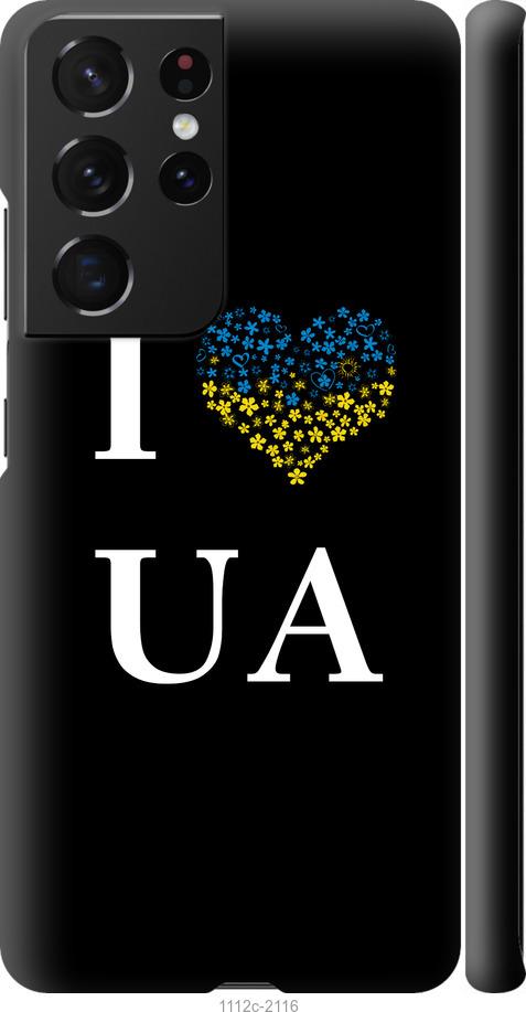 Чохол на Samsung Galaxy S21 Ultra (5G) I love UA