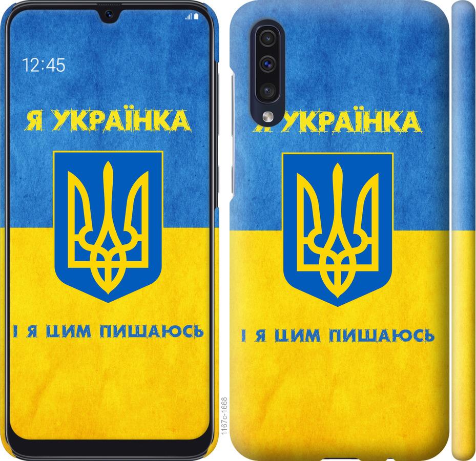 Чохол на Samsung Galaxy A30s A307F Я українка