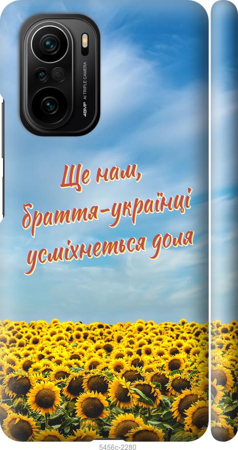 

Чехол на Xiaomi Poco F3 Украина v6