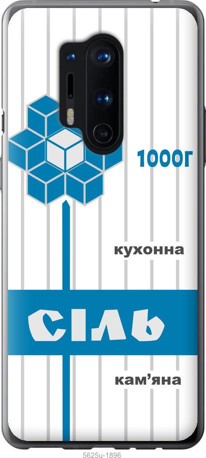 Чехол на OnePlus 8 Pro Соль UA