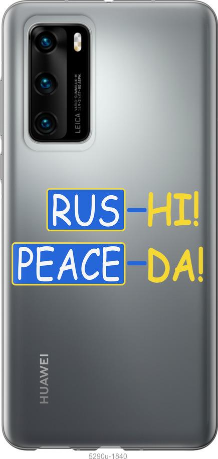 

Чохол на Huawei P40 Peace UA