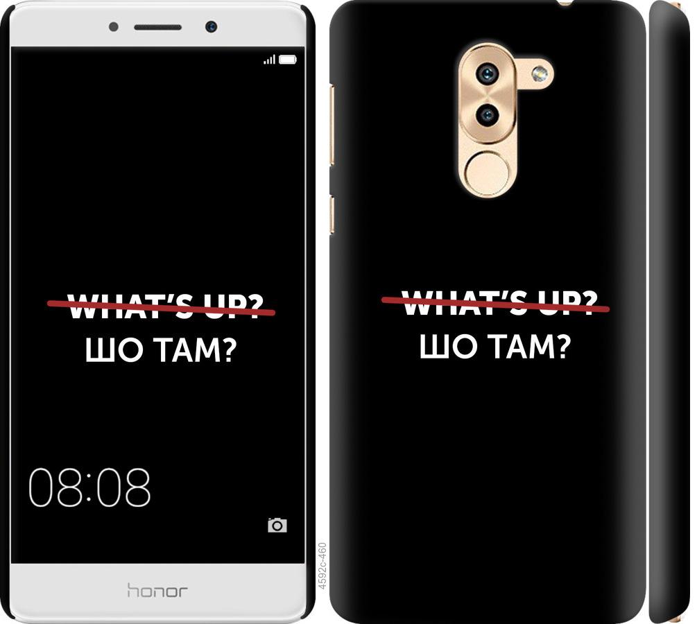 

Чехол на Huawei Mate 9 Lite Шо там