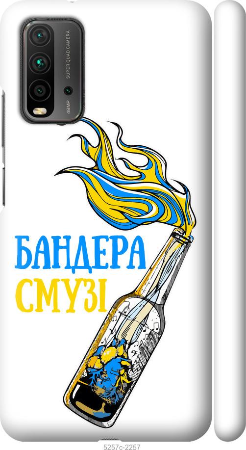 

Чехол на Xiaomi Redmi 9T Бандера-смузи v2
