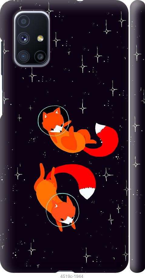 

Чехол на Samsung Galaxy M51 M515F Лисички в космосе