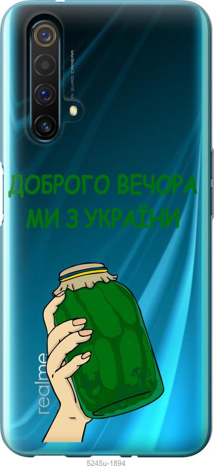 

Чохол на Realme X50 Ми з України v2