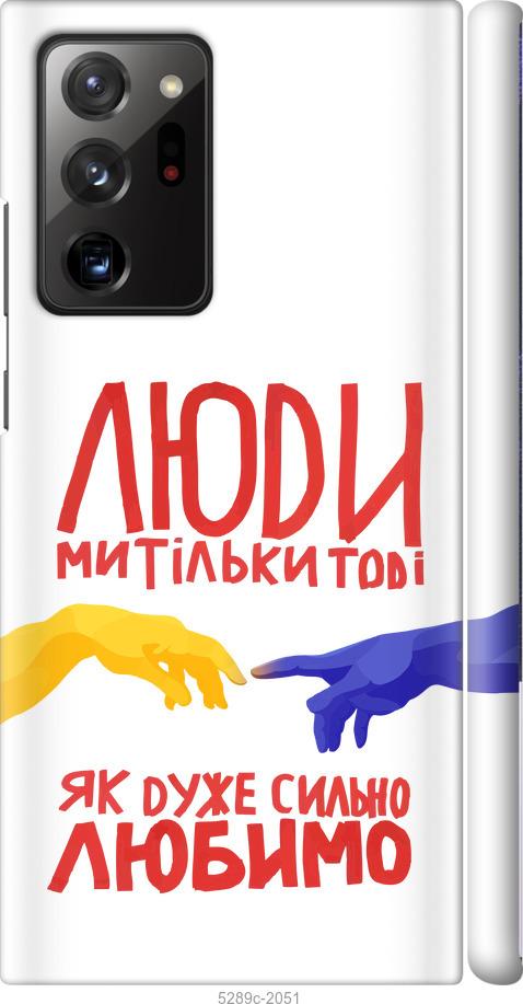 

Чохол на Samsung Galaxy Note 20 Ultra Люди
