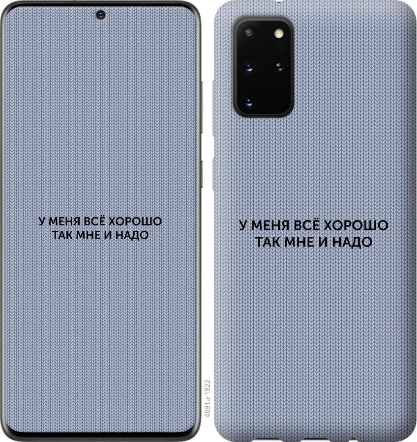 

Чехол на Huawei Honor 30S Всё хорошо
