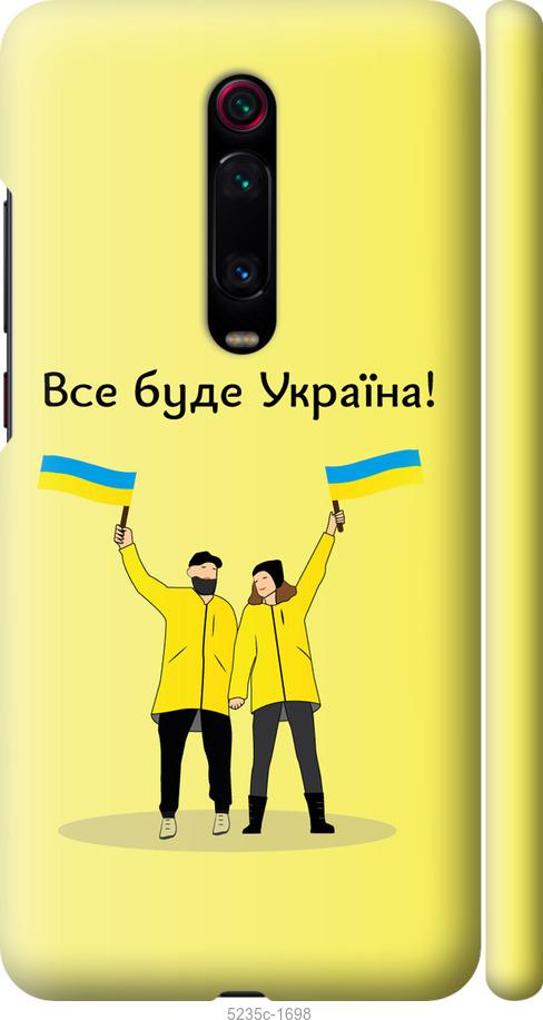Чехол на Xiaomi Redmi K20 Все будет Украина