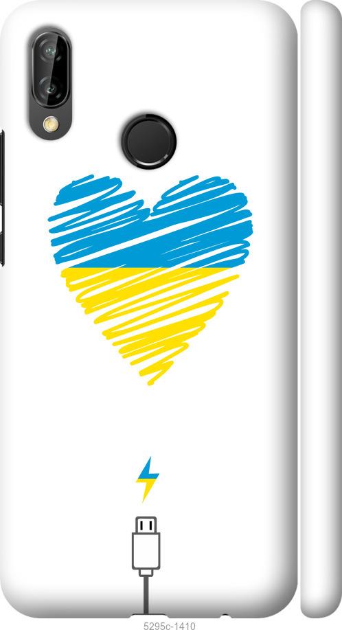 

Чехол на Huawei P20 Lite Подзарядка сердца v2