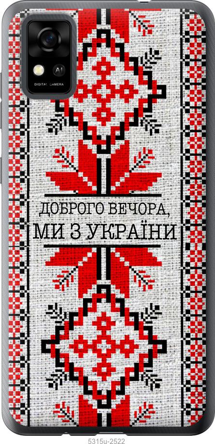 

Чохол на ZTE Blade A31 Ми з України v5