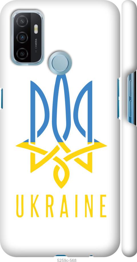 

Чохол на Oppo A53 Герб v2