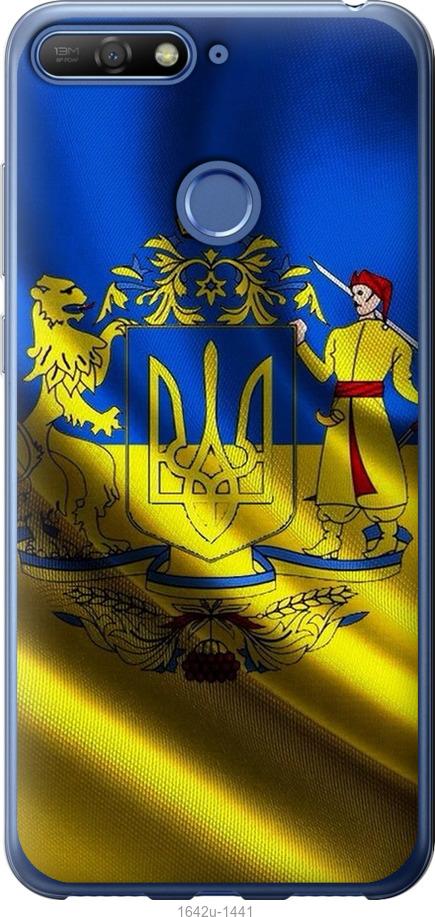 

Чехол на Huawei Honor 7C Флаг Украины