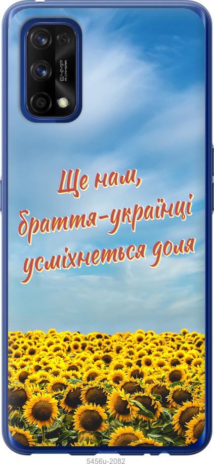 

Чехол на Realme 7 Pro Украина v6