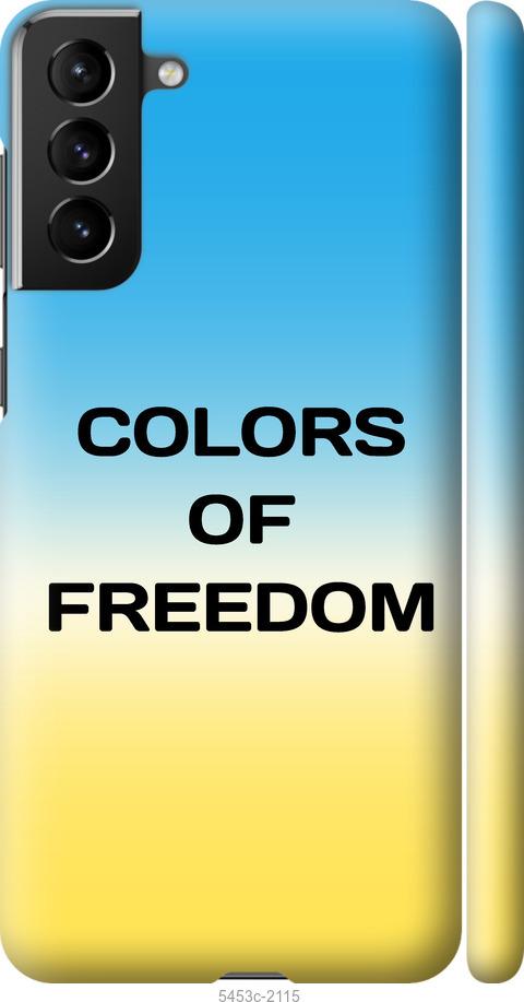 Чохол на Samsung Galaxy S21 Plus Colors of Freedom