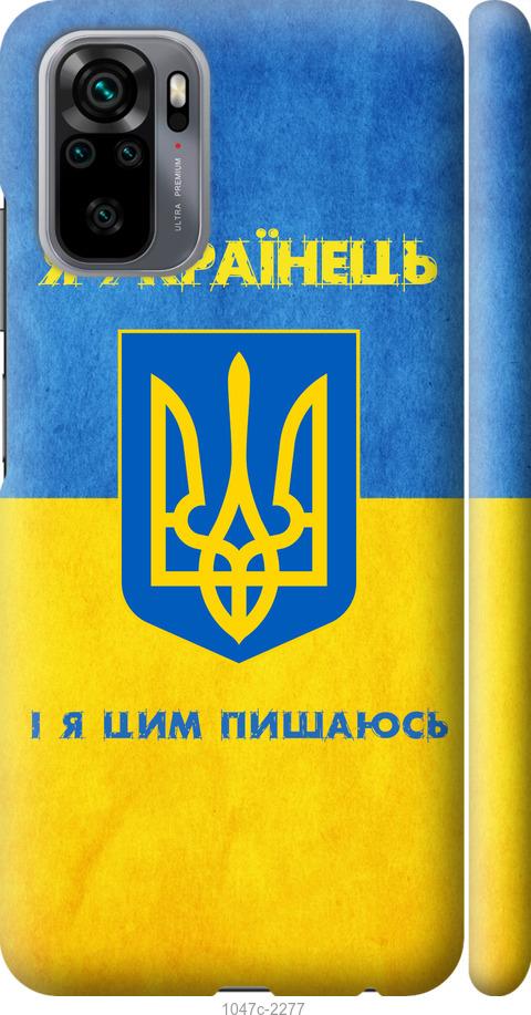 Чехол на Xiaomi Redmi Note 10 Я Украинец