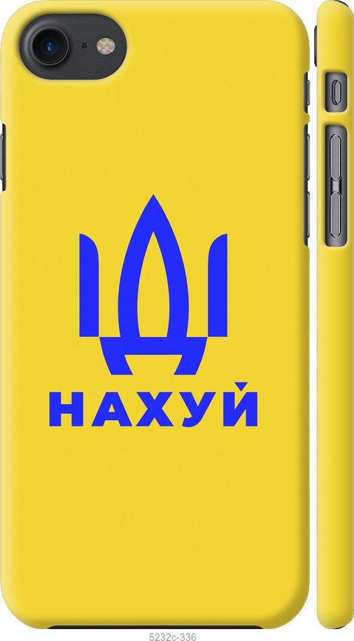

Чохол на iPhone 8 Иди на v2