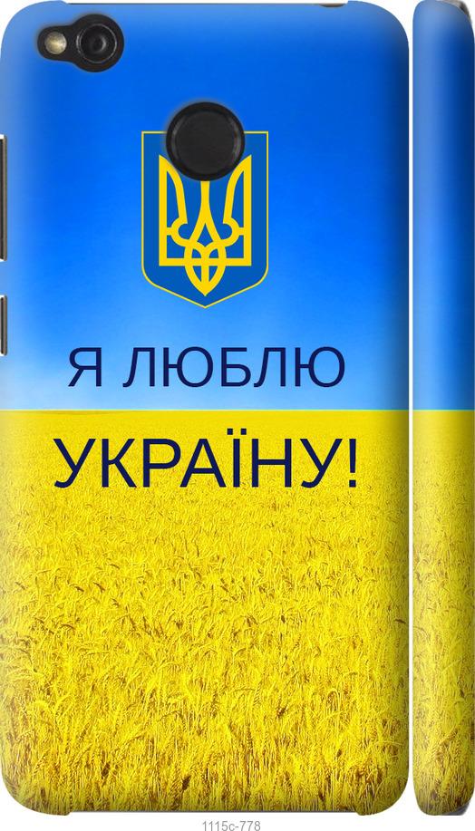

Чохол на Xiaomi Redmi 4X Я люблю Україну