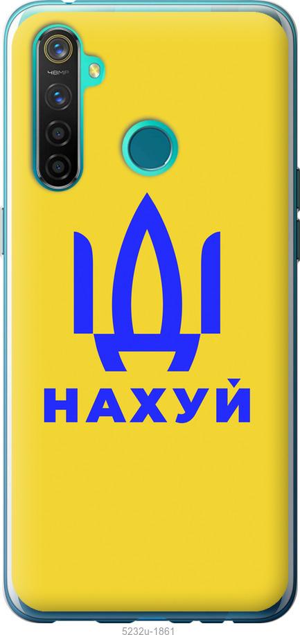 

Чохол на Realme 5 Pro Йди на v2