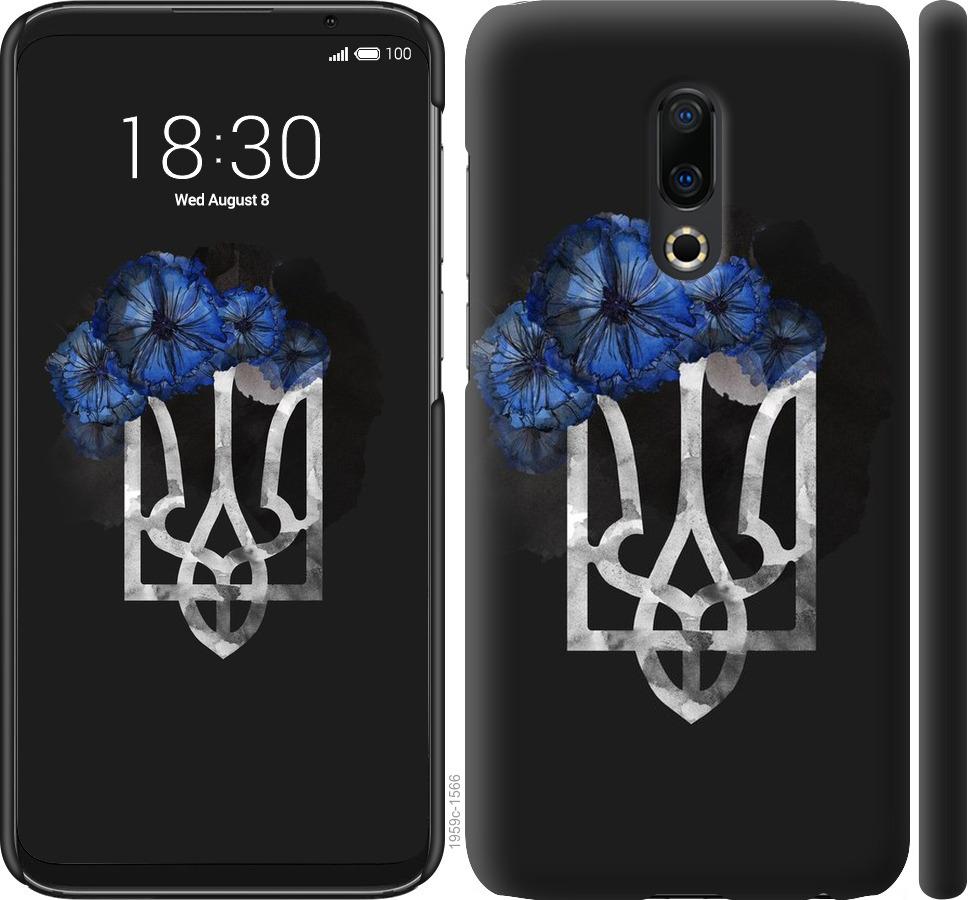 

Чохол на Meizu 16 Plus Герб 5
