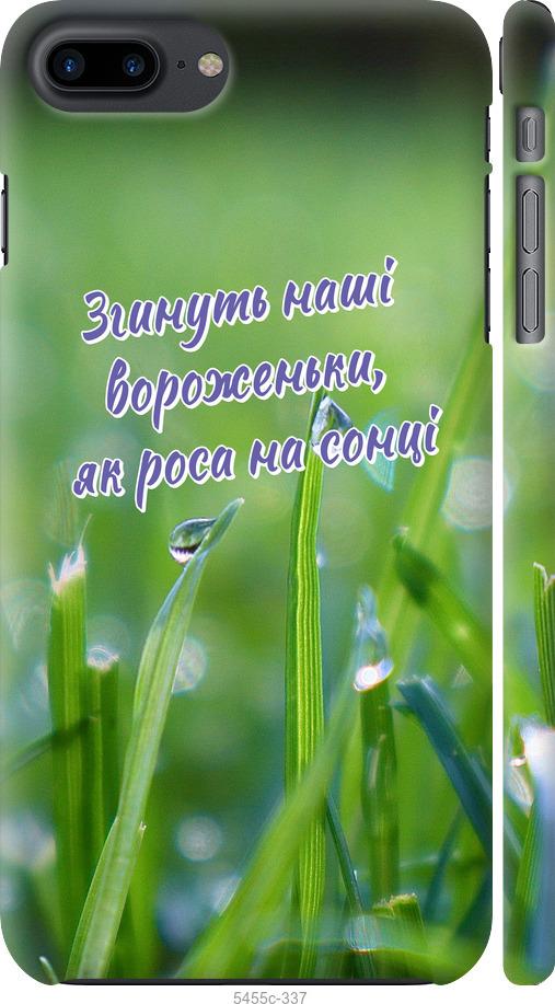 

Чехол на iPhone 8 Plus Украина v5