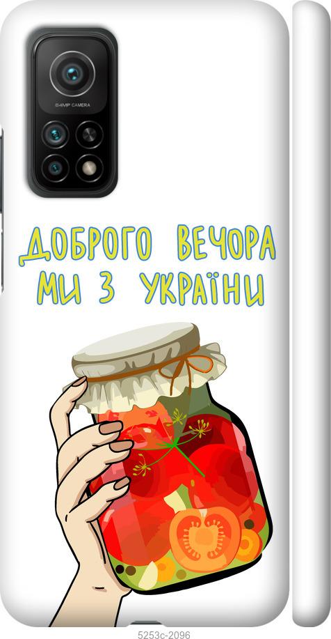 

Чехол на Xiaomi Mi 10T Мы из Украины v4