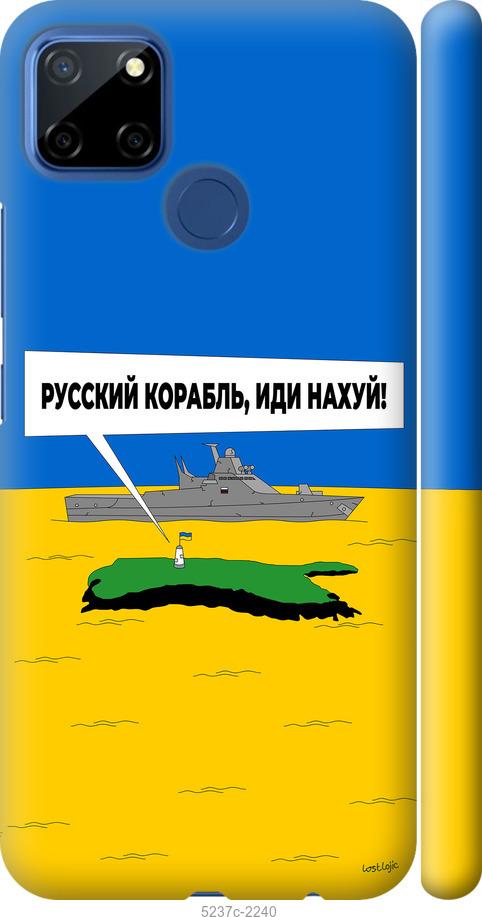 

Чохол на Realme 7i Русский военный корабль иди на v5