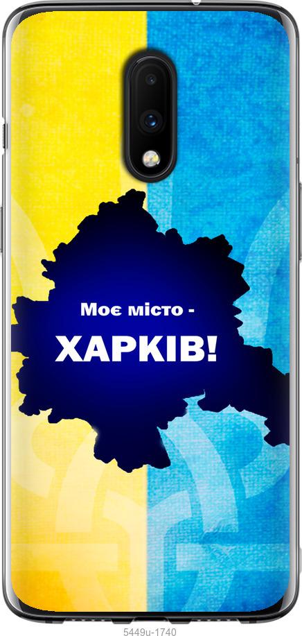 

Чохол на OnePlus 7 Харків